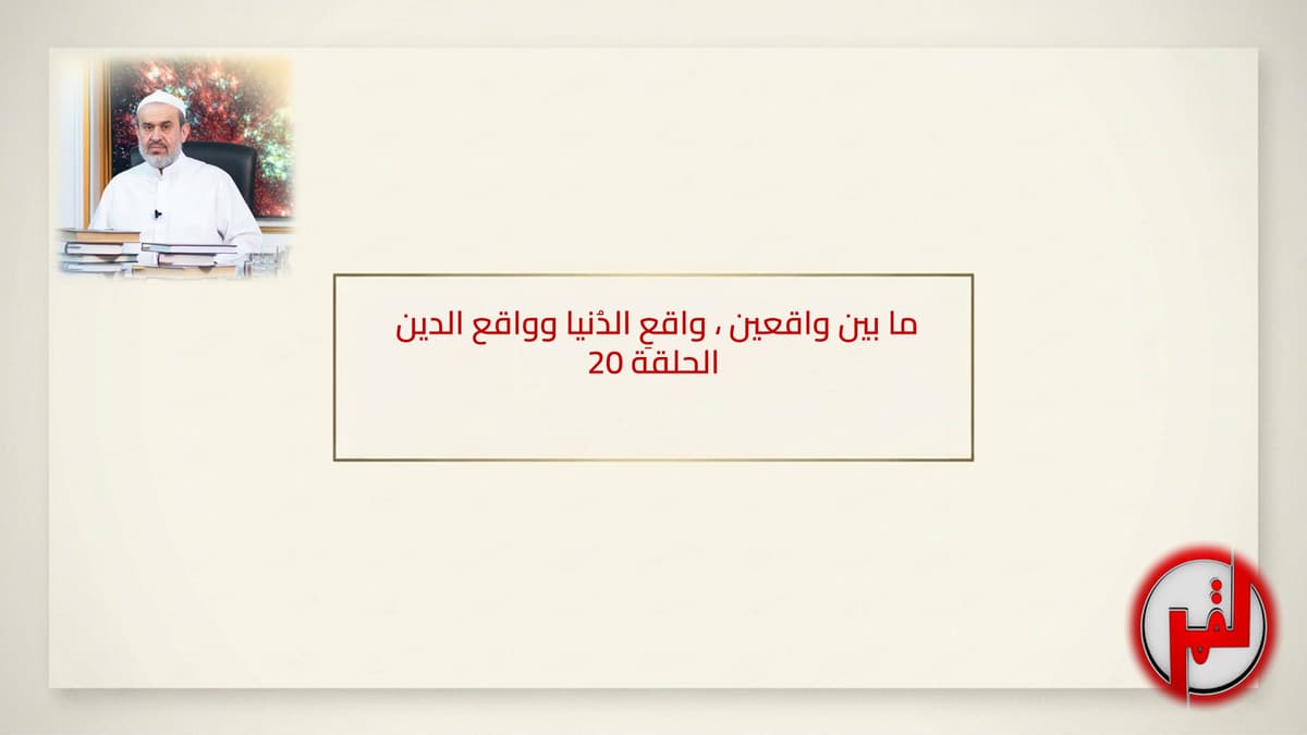 الحلقة ٢٠ – المذهب الطوسي ج١